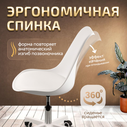 1. Эргономичная спинка